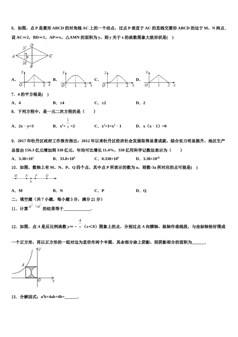 2023-2024学年山东省日照岚山区五校联考中考数学最后冲刺浓缩精华卷含解析.doc_第2页