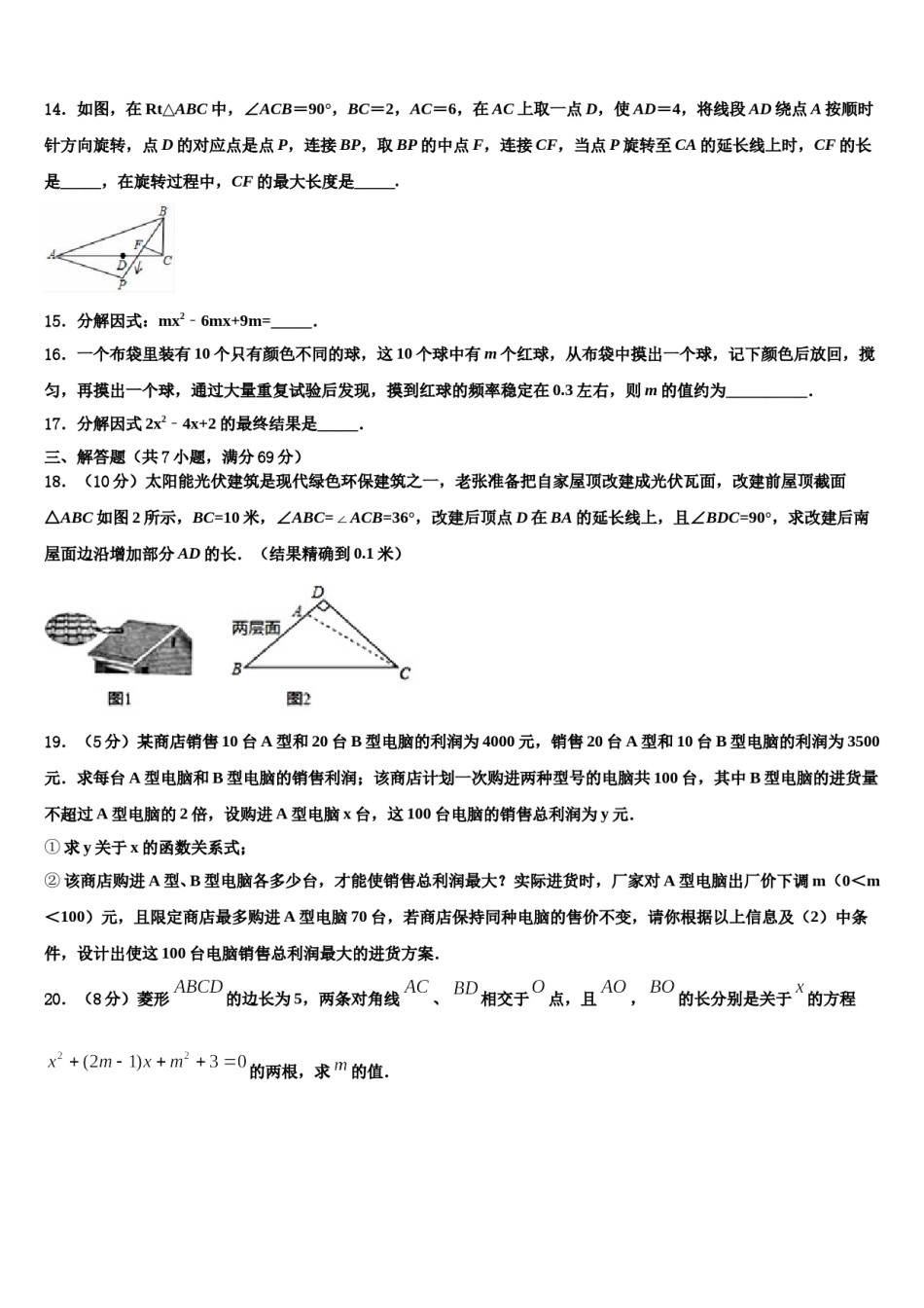 2023-2024学年山东省日照岚山区五校联考中考数学最后冲刺浓缩精华卷含解析.doc_第3页