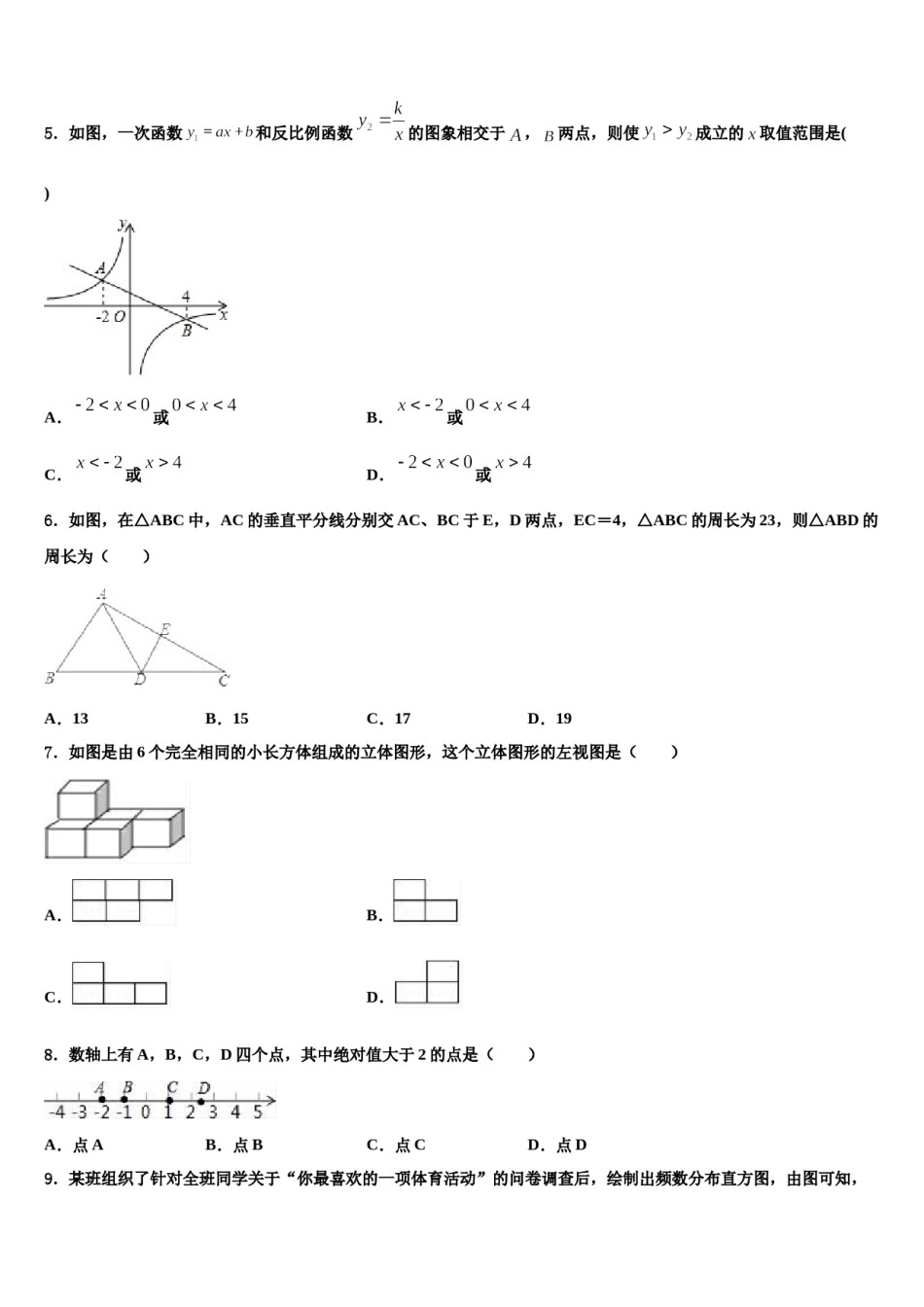 2023-2024学年山东省日照市名校中考猜题数学试卷含解析.doc_第2页