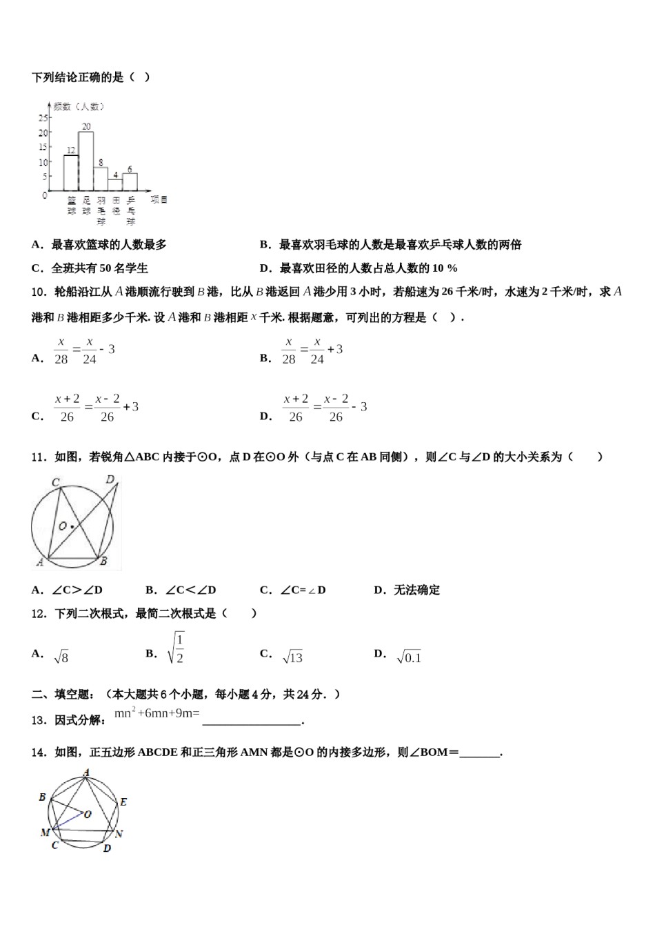 2023-2024学年山东省日照市名校中考猜题数学试卷含解析.doc_第3页