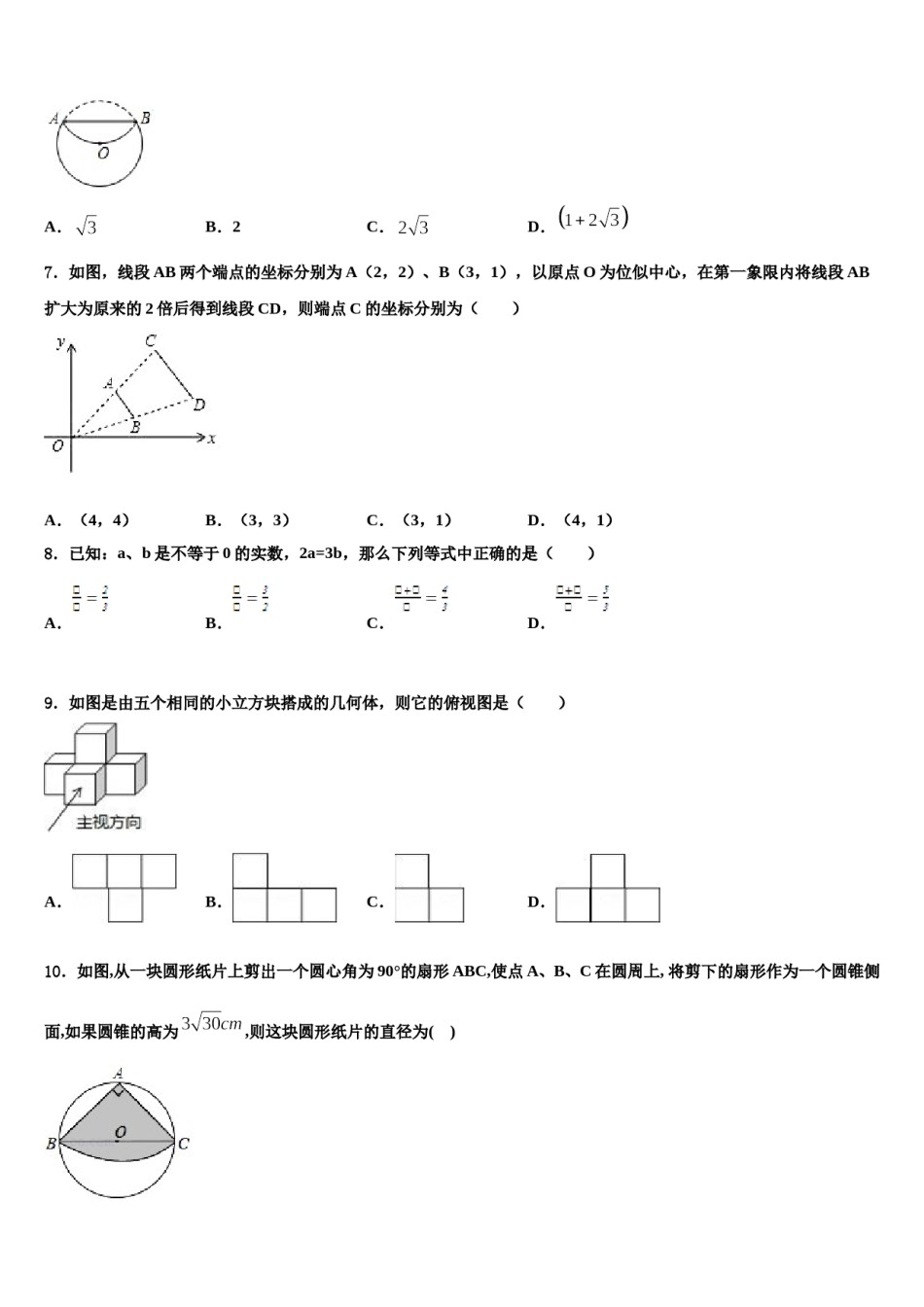 2023-2024学年山东省枣庄市四十一中市级名校中考数学最后冲刺浓缩精华卷含解析.doc_第2页