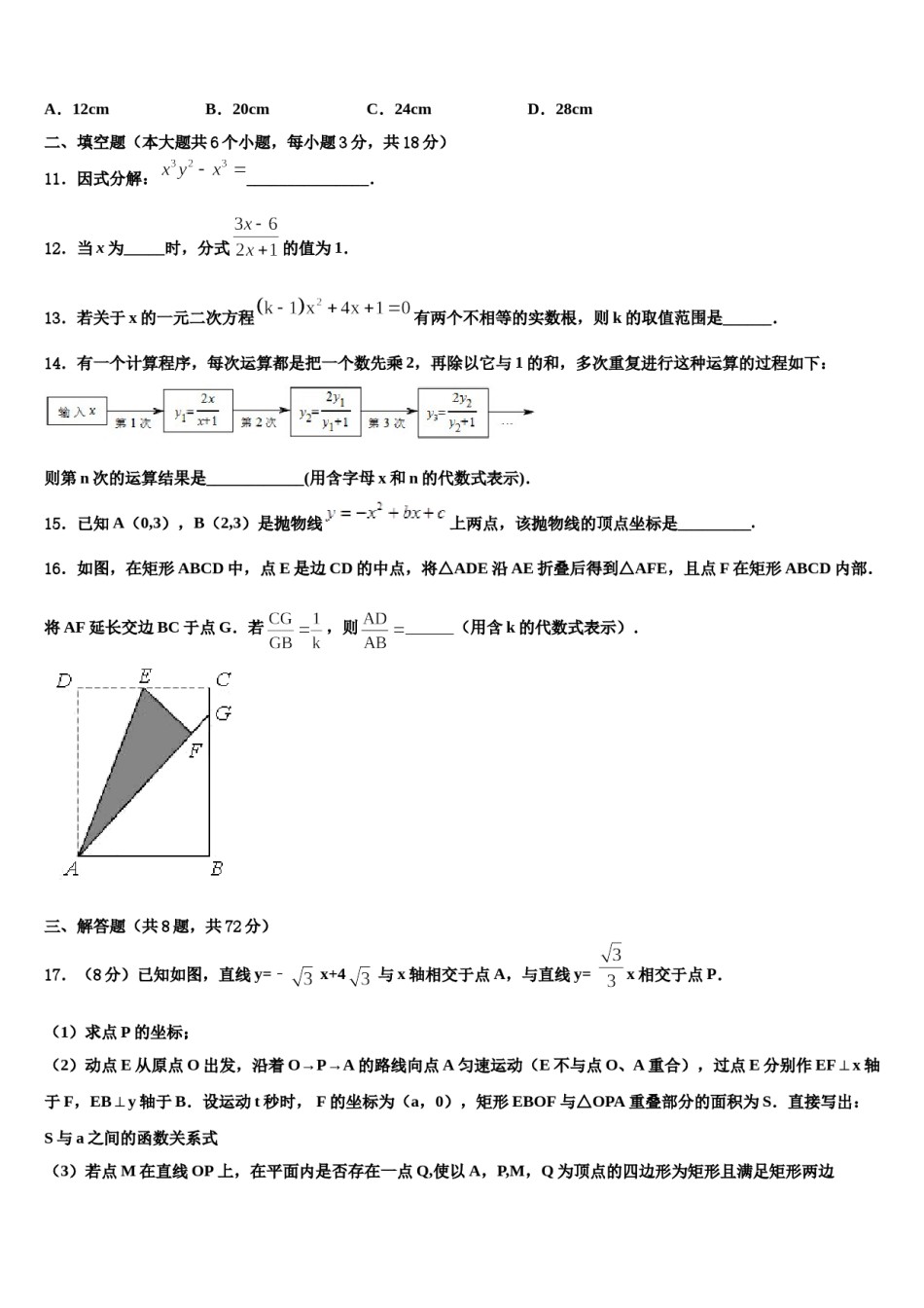 2023-2024学年山东省枣庄市四十一中市级名校中考数学最后冲刺浓缩精华卷含解析.doc_第3页
