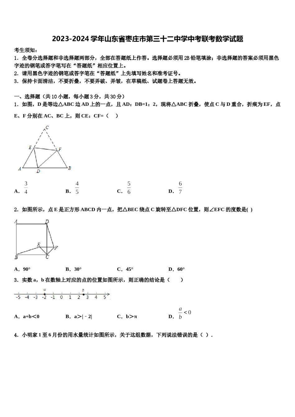 2023-2024学年山东省枣庄市第三十二中学中考联考数学试题含解析.doc_第1页