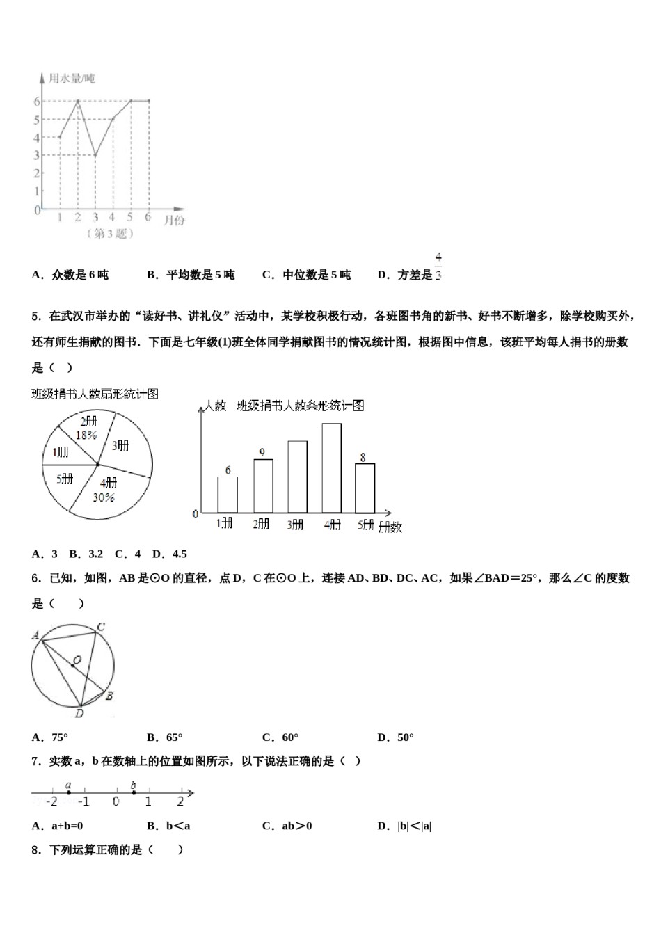 2023-2024学年山东省枣庄市第三十二中学中考联考数学试题含解析.doc_第2页