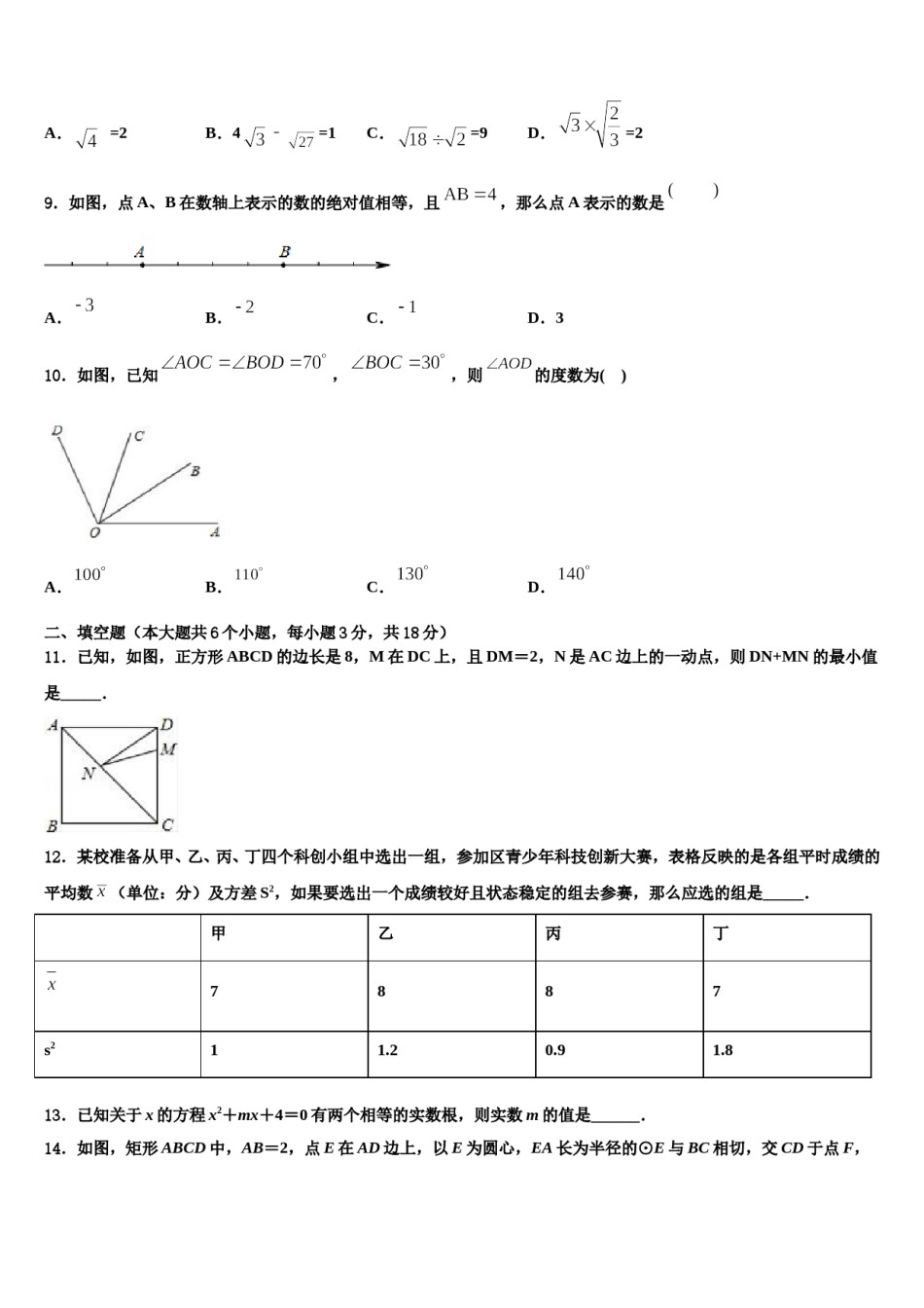 2023-2024学年山东省枣庄市第三十二中学中考联考数学试题含解析.doc_第3页