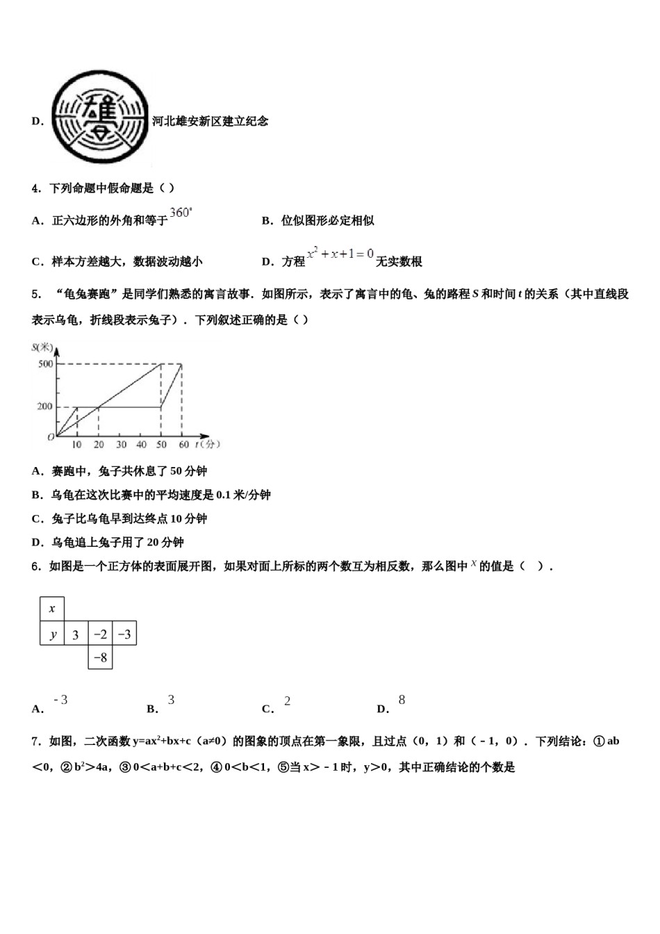 2023-2024学年山东省沂南县中考数学对点突破模拟试卷含解析.doc_第2页