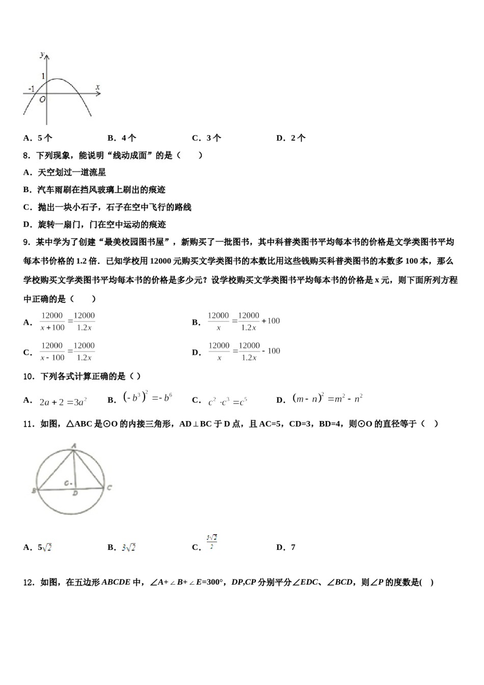 2023-2024学年山东省沂南县中考数学对点突破模拟试卷含解析.doc_第3页