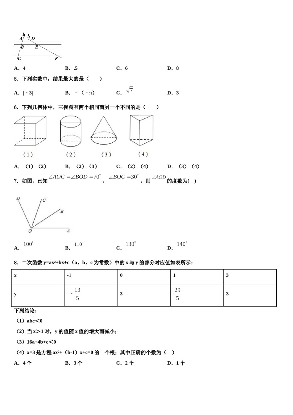 2023-2024学年山东省泰安市、新泰市达标名校中考数学最后一模试卷含解析.doc_第2页