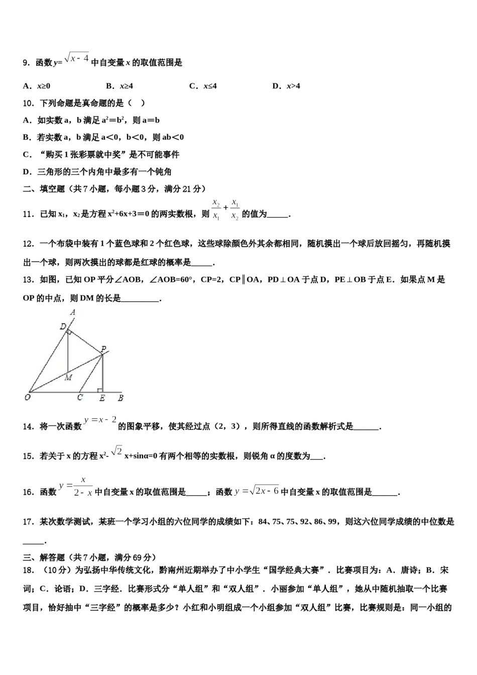 2023-2024学年山东省泰安市、新泰市达标名校中考数学最后一模试卷含解析.doc_第3页