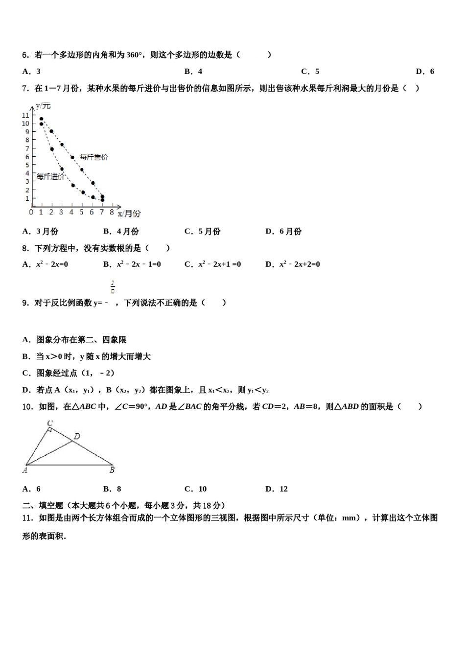 2023-2024学年山东省泰安市中考数学猜题卷含解析.doc_第2页