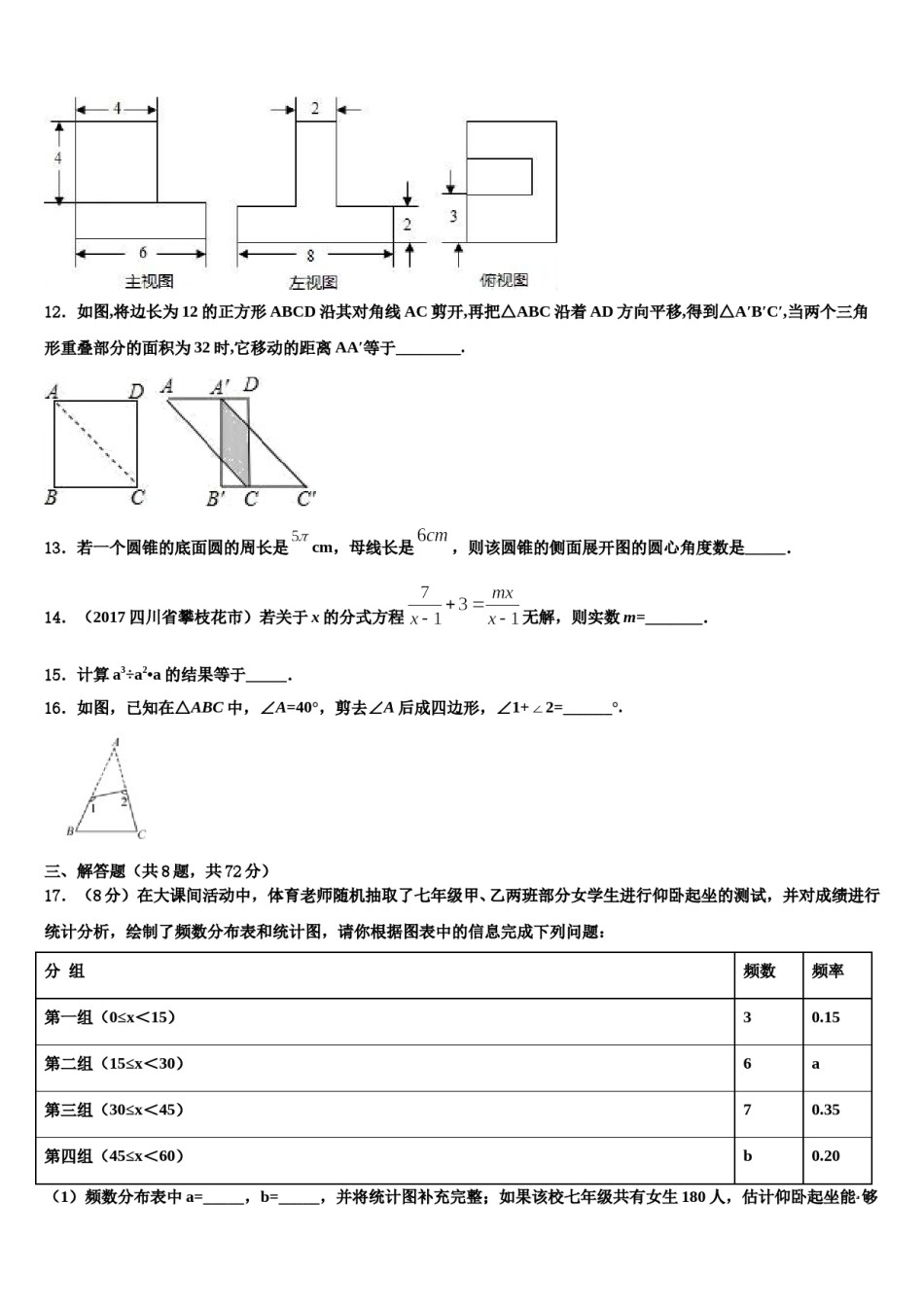2023-2024学年山东省泰安市中考数学猜题卷含解析.doc_第3页