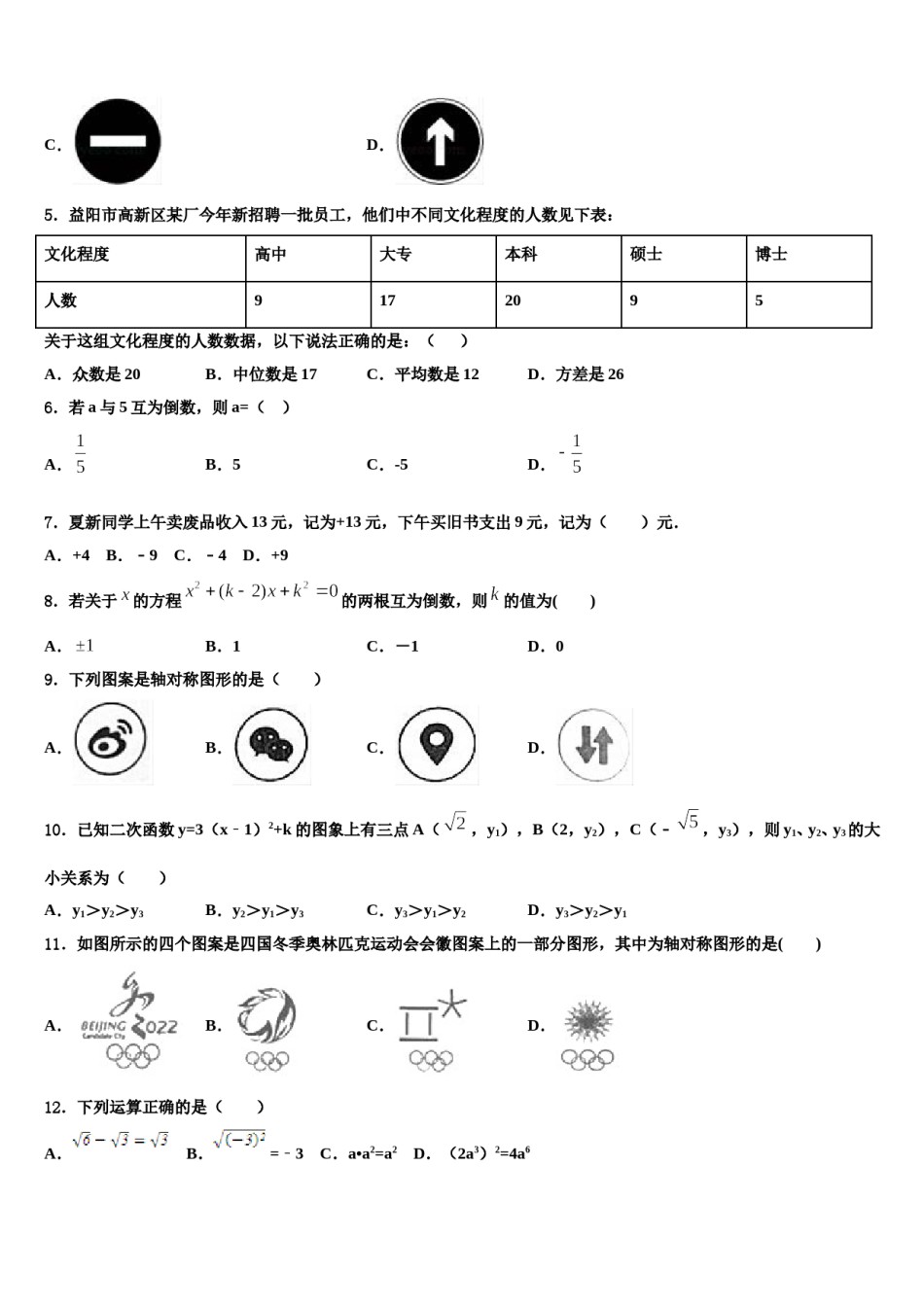 2023-2024学年山东省泰安市高新区良庄二中学中考数学最后一模试卷含解析.doc_第2页