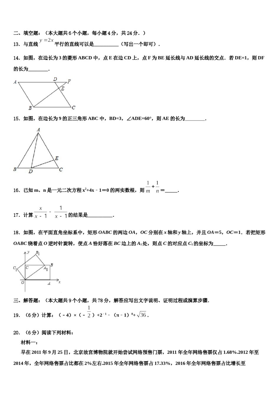 2023-2024学年山东省泰安市高新区良庄二中学中考数学最后一模试卷含解析.doc_第3页