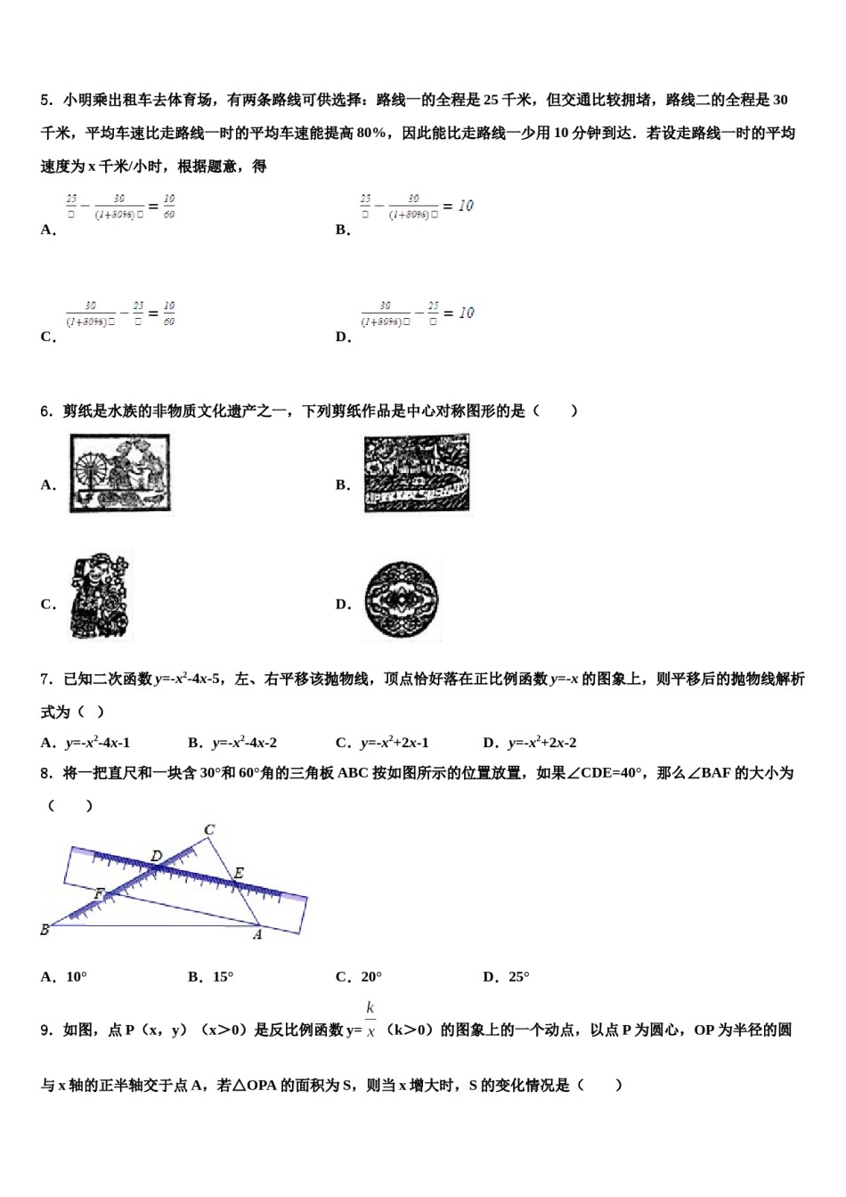 2023-2024学年山东省济南兴济中学中考数学猜题卷含解析.doc_第2页