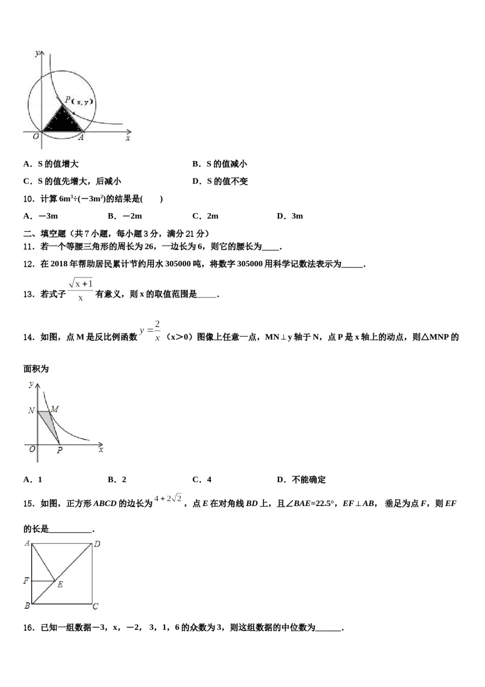 2023-2024学年山东省济南兴济中学中考数学猜题卷含解析.doc_第3页