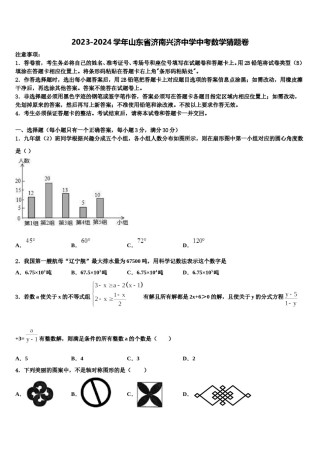 2023-2024学年山东省济南兴济中学中考数学猜题卷含解析.doc