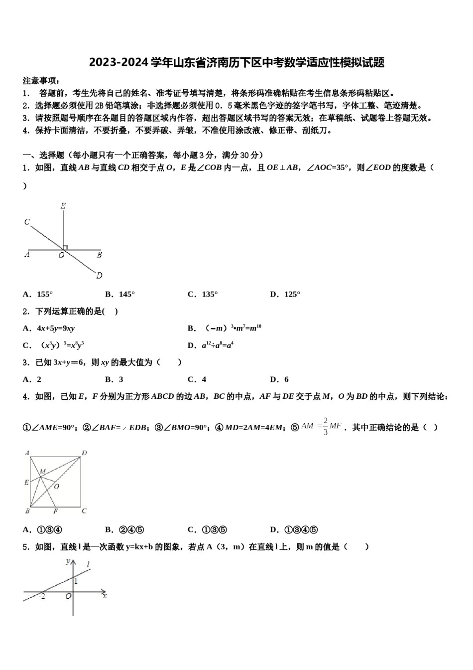 2023-2024学年山东省济南历下区中考数学适应性模拟试题含解析.doc_第1页