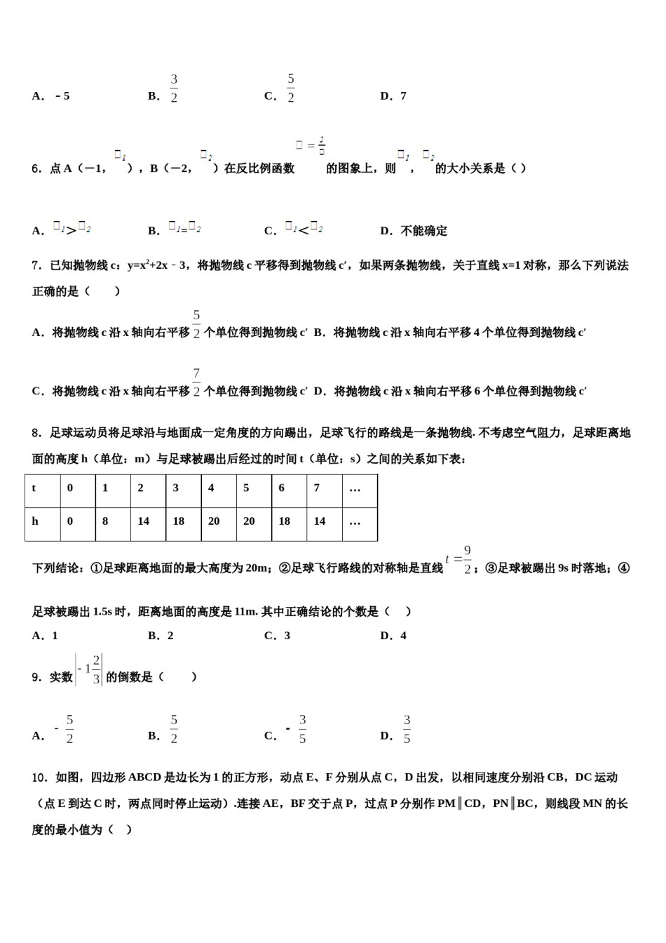 2023-2024学年山东省济南历下区中考数学适应性模拟试题含解析.doc_第2页
