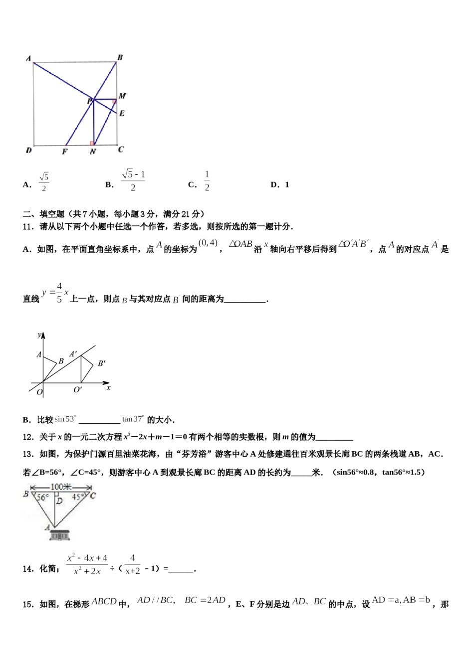 2023-2024学年山东省济南历下区中考数学适应性模拟试题含解析.doc_第3页
