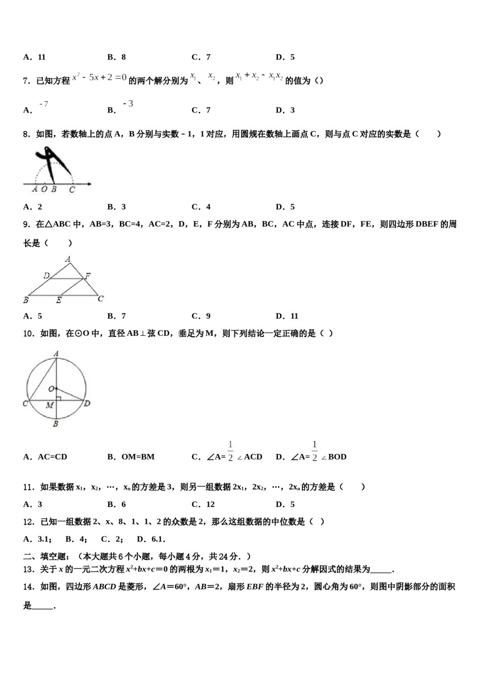 2023-2024学年山东省济南回民中学中考数学全真模拟试卷含解析.doc_第2页