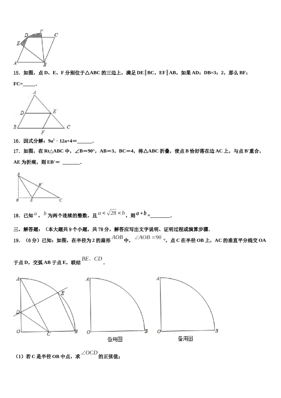 2023-2024学年山东省济南回民中学中考数学全真模拟试卷含解析.doc_第3页