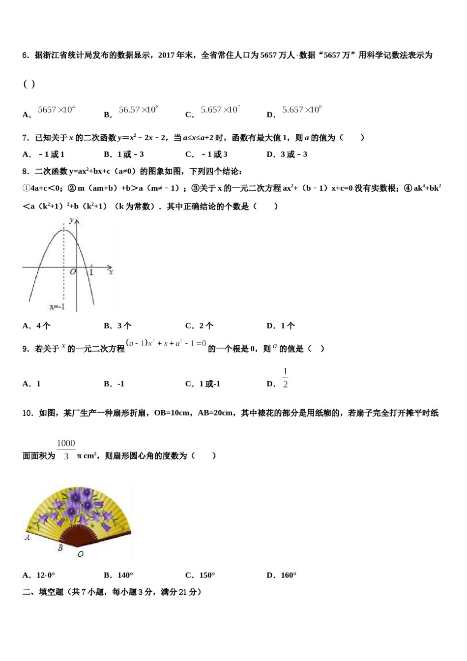 2023-2024学年山东省济南天桥区四校联考中考五模数学试题含解析.doc_第2页