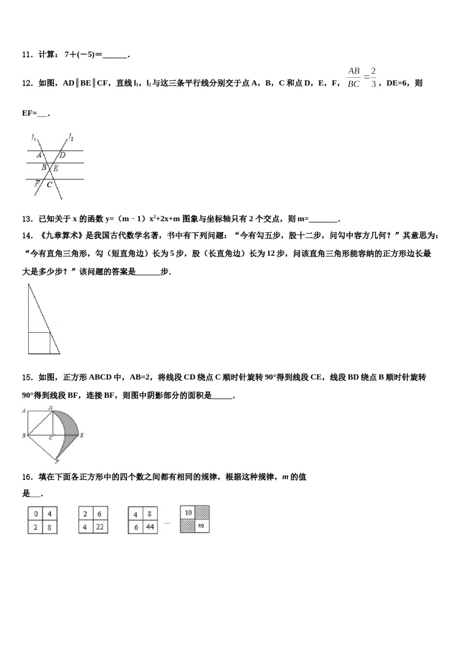 2023-2024学年山东省济南天桥区四校联考中考五模数学试题含解析.doc_第3页
