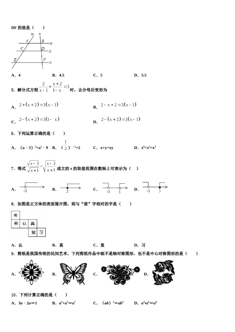 2023-2024学年山东省济南实验中学毕业升学考试模拟卷数学卷含解析.doc_第2页