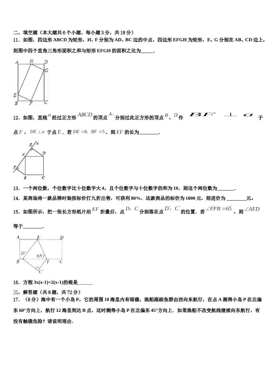 2023-2024学年山东省济南实验中学毕业升学考试模拟卷数学卷含解析.doc_第3页