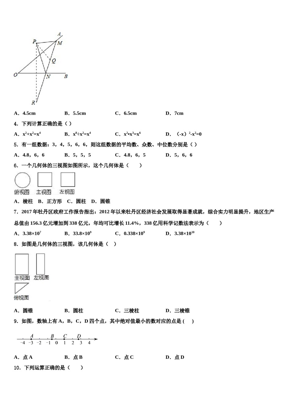 2023-2024学年山东省济南市历下区初中数学毕业考试模拟冲刺卷含解析.doc_第2页