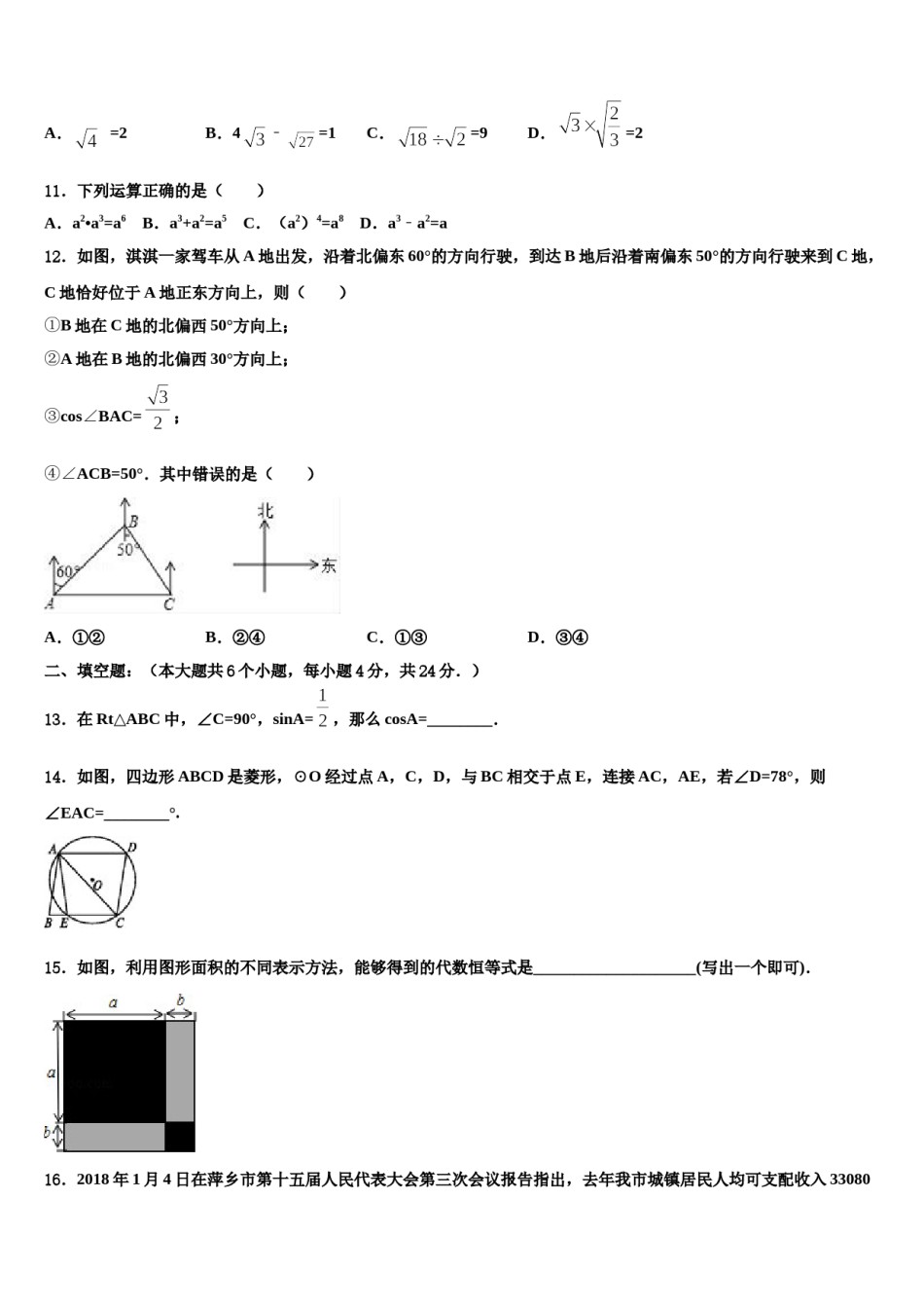2023-2024学年山东省济南市历下区初中数学毕业考试模拟冲刺卷含解析.doc_第3页