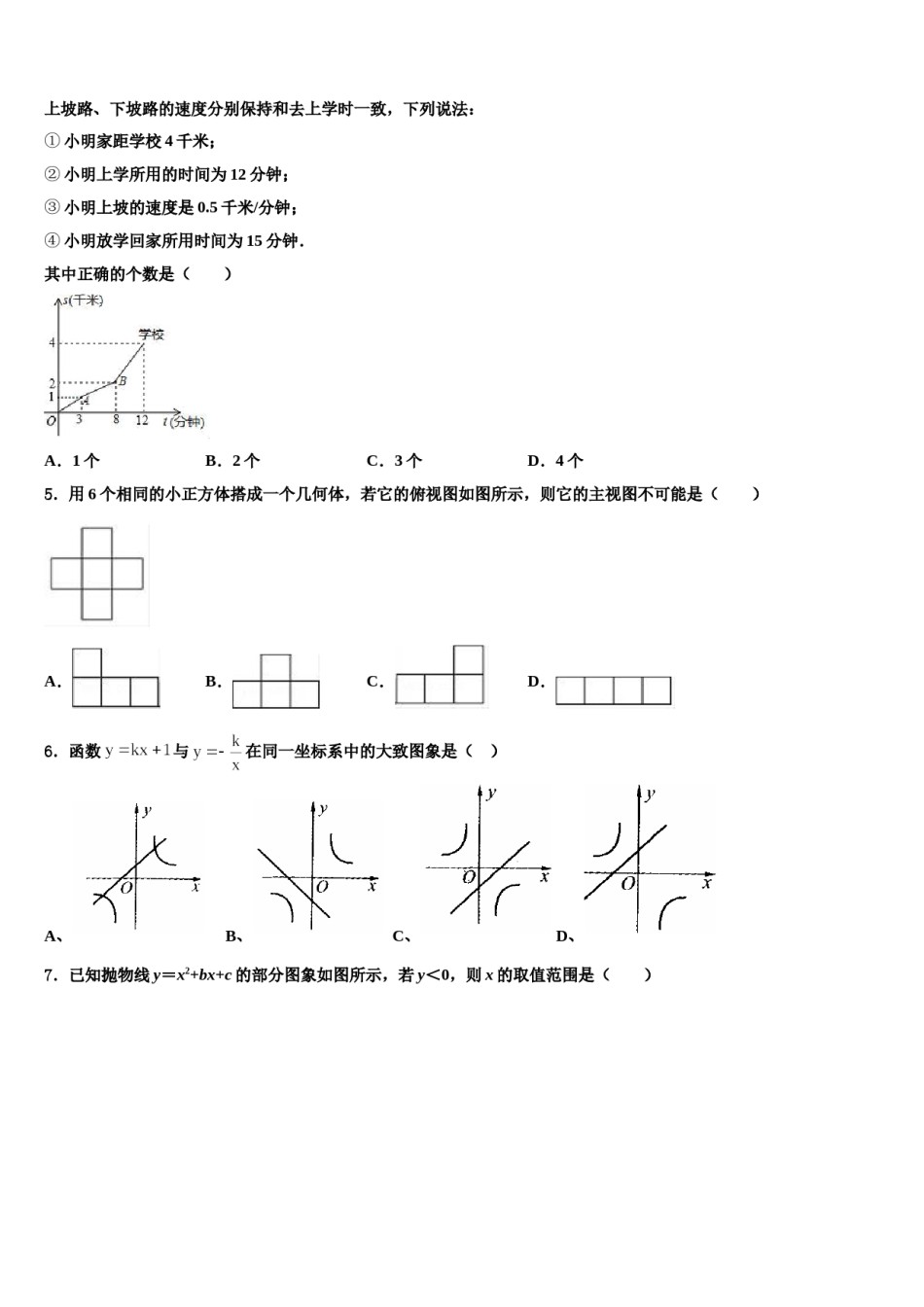 2023-2024学年山东省济南市商河县市级名校十校联考最后数学试题含解析.doc_第2页