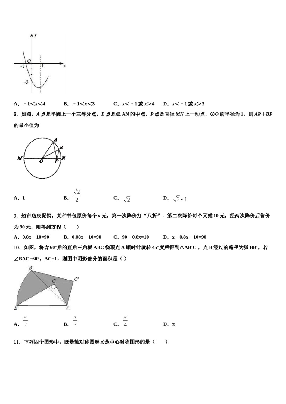 2023-2024学年山东省济南市商河县市级名校十校联考最后数学试题含解析.doc_第3页
