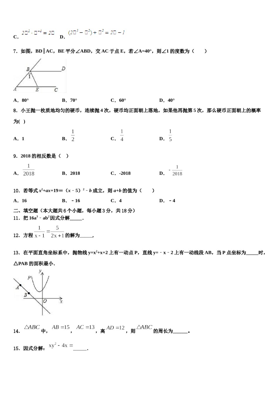2023-2024学年山东省济南市市中区中考押题数学预测卷含解析.doc_第2页