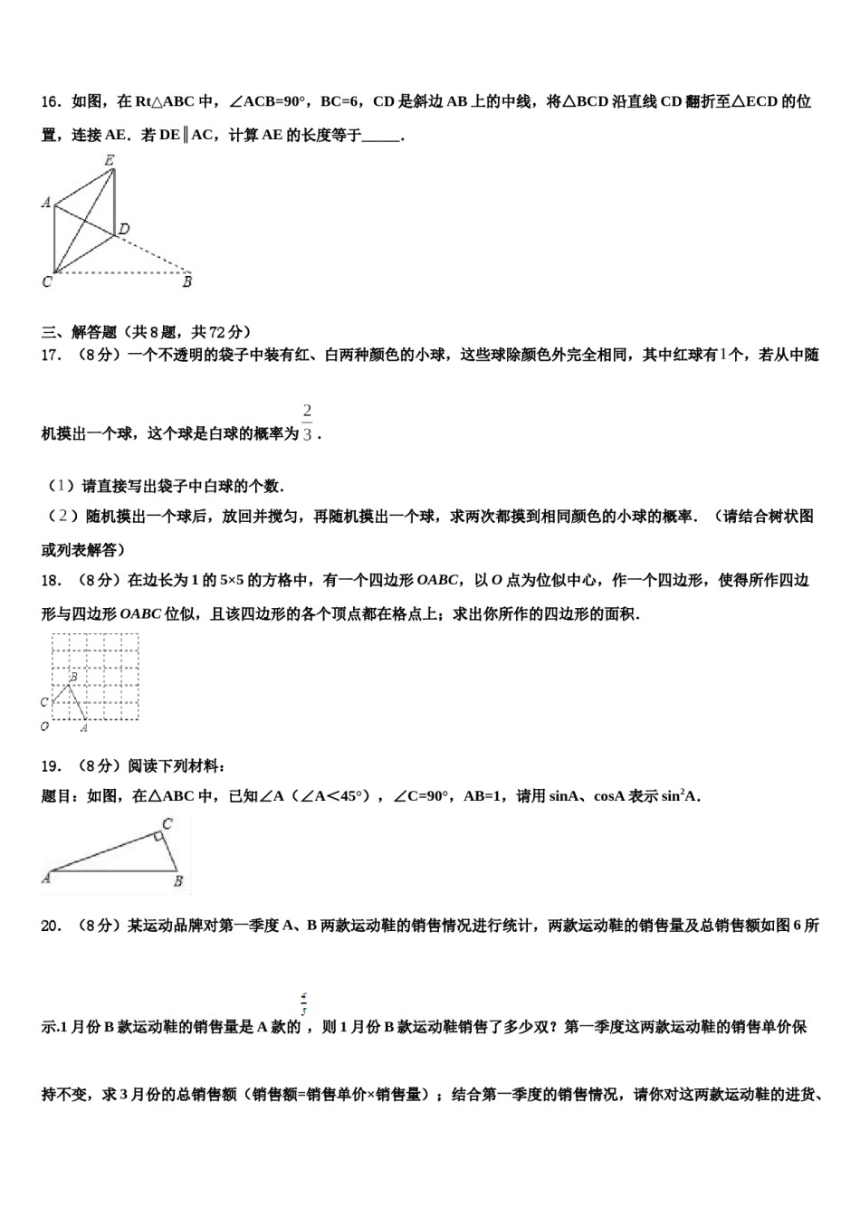 2023-2024学年山东省济南市市中区中考押题数学预测卷含解析.doc_第3页