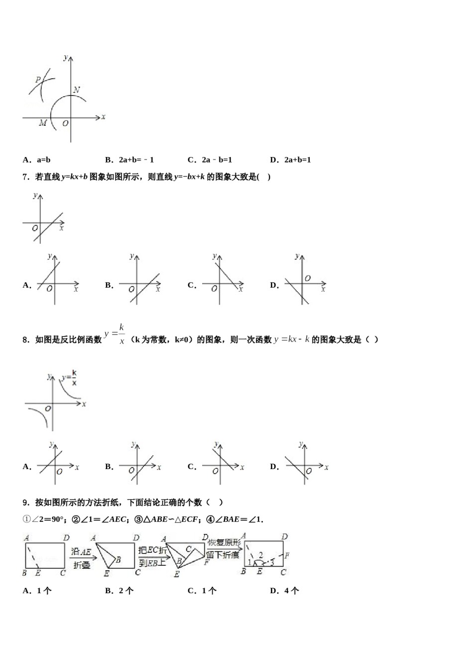 2023-2024学年山东省济南市市中学区重点达标名校中考二模数学试题含解析.doc_第2页