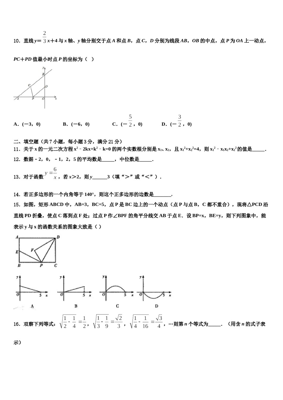 2023-2024学年山东省济南市市中学区重点达标名校中考二模数学试题含解析.doc_第3页