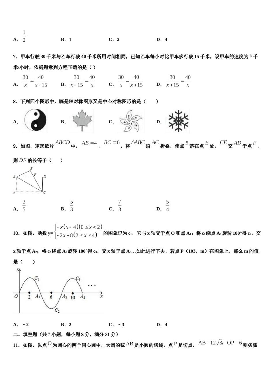 2023-2024学年山东省济南市玉皇庙中学中考联考数学试题含解析.doc_第2页