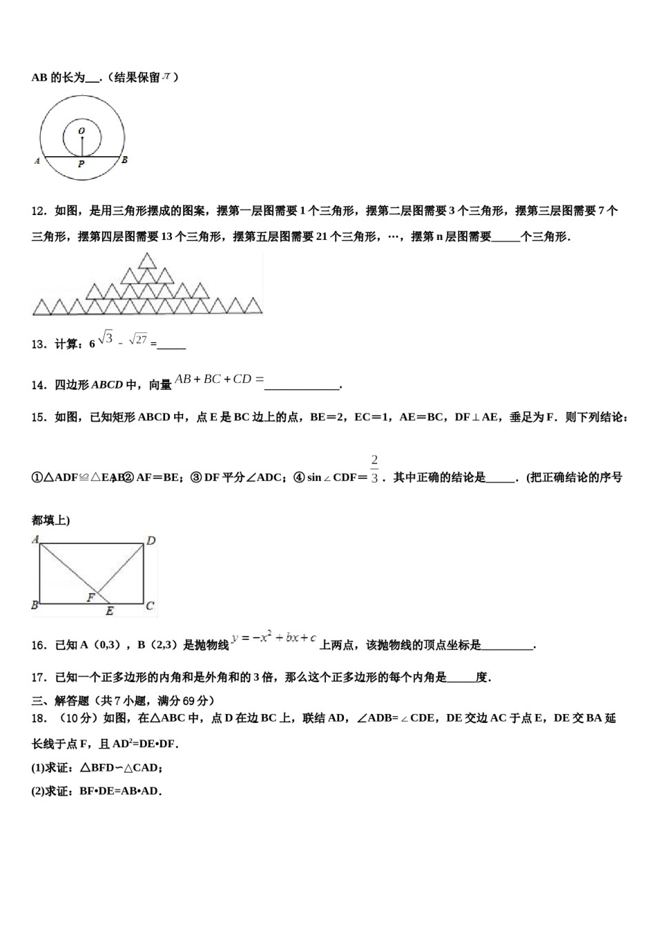2023-2024学年山东省济南市玉皇庙中学中考联考数学试题含解析.doc_第3页