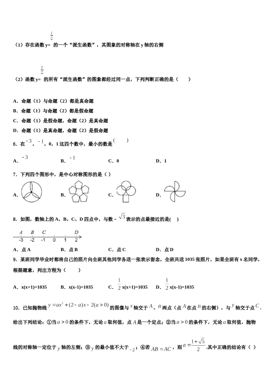 2023-2024学年山东省济南市章丘区中考数学模拟预测题含解析.doc_第2页