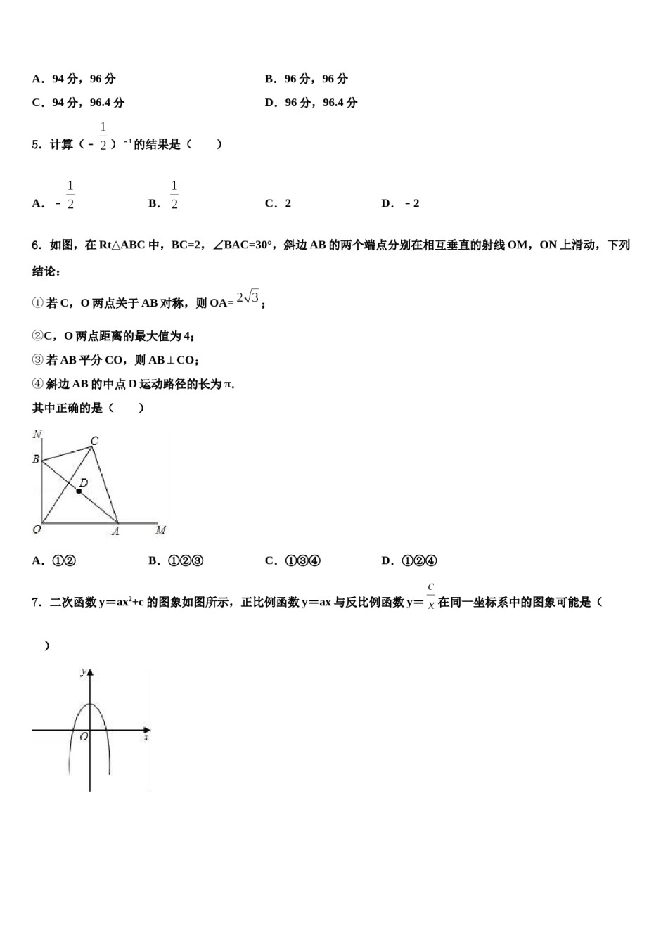 2023-2024学年山东省济南市钢城区实验校中考数学对点突破模拟试卷含解析.doc_第2页