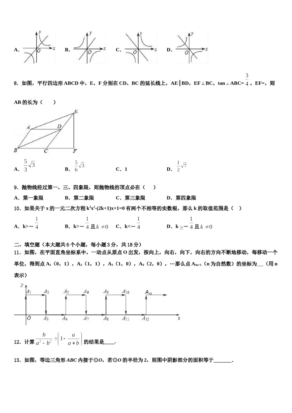 2023-2024学年山东省济南市钢城区实验校中考数学对点突破模拟试卷含解析.doc_第3页