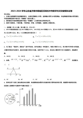 2023-2024学年山东省济南市钢城区实验校中考数学对点突破模拟试卷含解析.doc