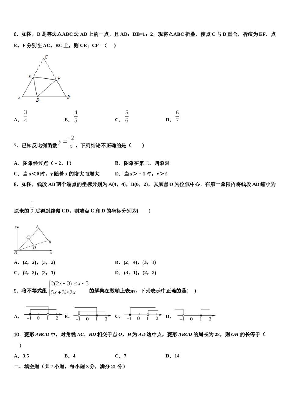 2023-2024学年山东省济南市高新区重点名校中考数学考试模拟冲刺卷含解析.doc_第2页