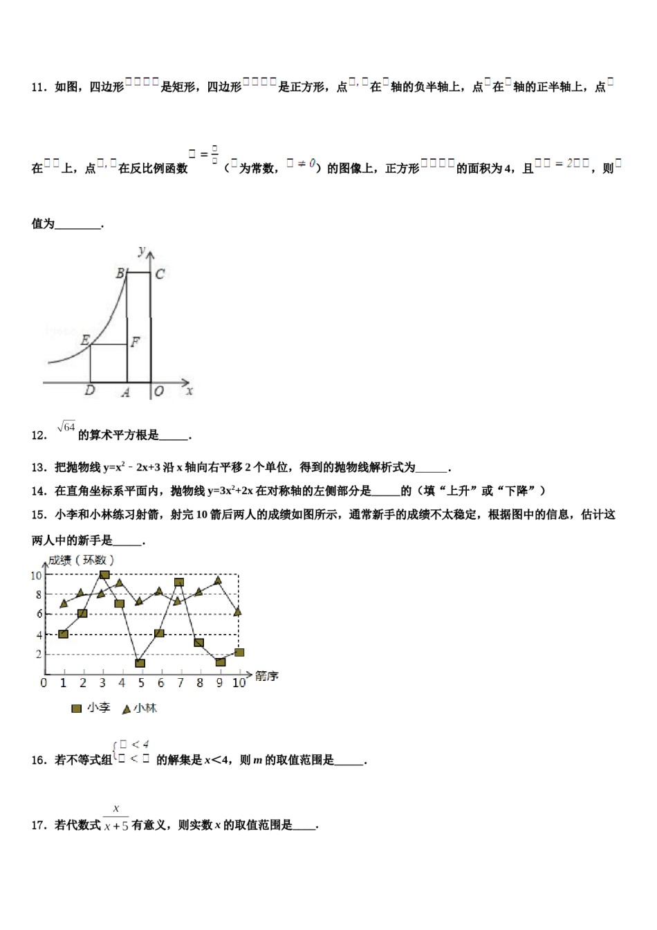 2023-2024学年山东省济南市高新区重点名校中考数学考试模拟冲刺卷含解析.doc_第3页