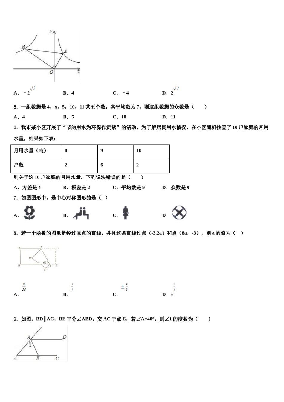 2023-2024学年山东省济南市高新区重点名校中考试题猜想数学试卷含解析.doc_第2页