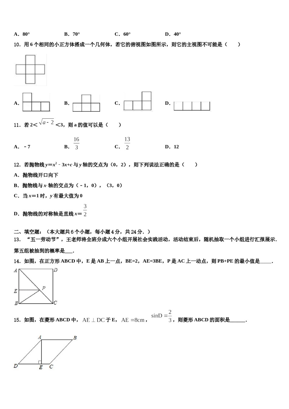 2023-2024学年山东省济南市高新区重点名校中考试题猜想数学试卷含解析.doc_第3页