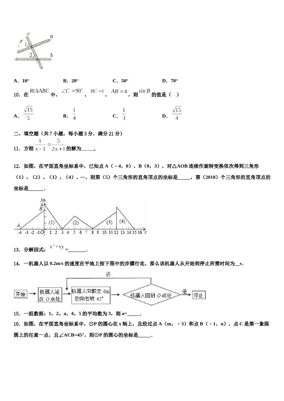 2023-2024学年山东省济南槐荫区五校联考中考联考数学试卷含解析.doc_第3页