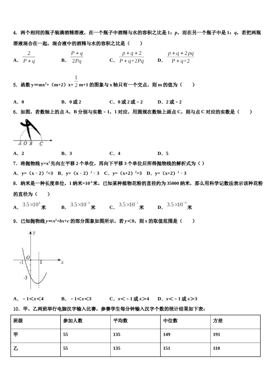2023-2024学年山东省济宁十五中学中考数学最后一模试卷含解析.doc_第2页