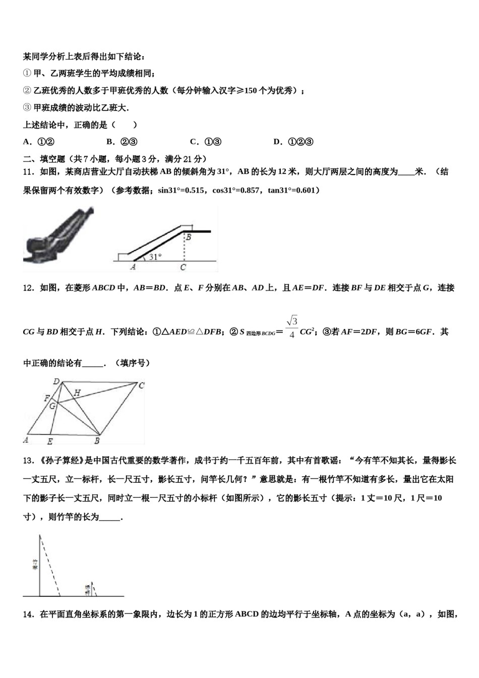 2023-2024学年山东省济宁十五中学中考数学最后一模试卷含解析.doc_第3页